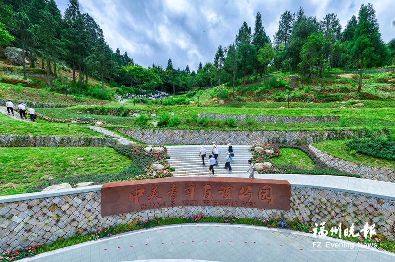 中美青年友谊公园开园