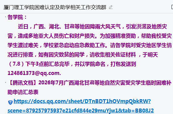 福建多所高校紧急通知！开启临时困难补助申请通道