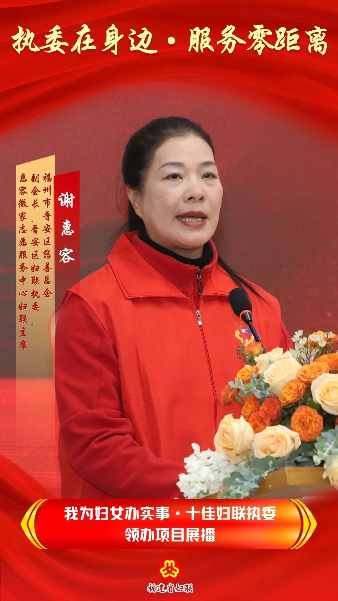 从“微家”到“万家”——晋安谢惠容的暖心答卷