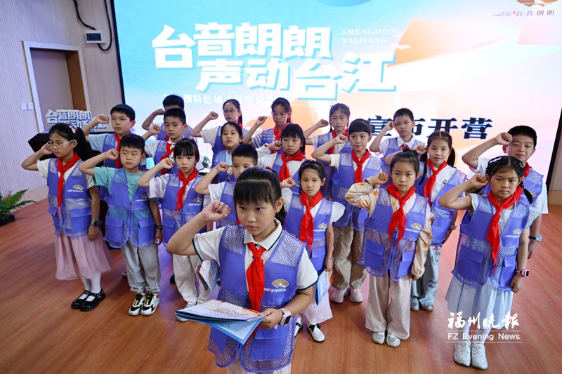 “台音朗朗·声动台江”特色诵读夏令营开营