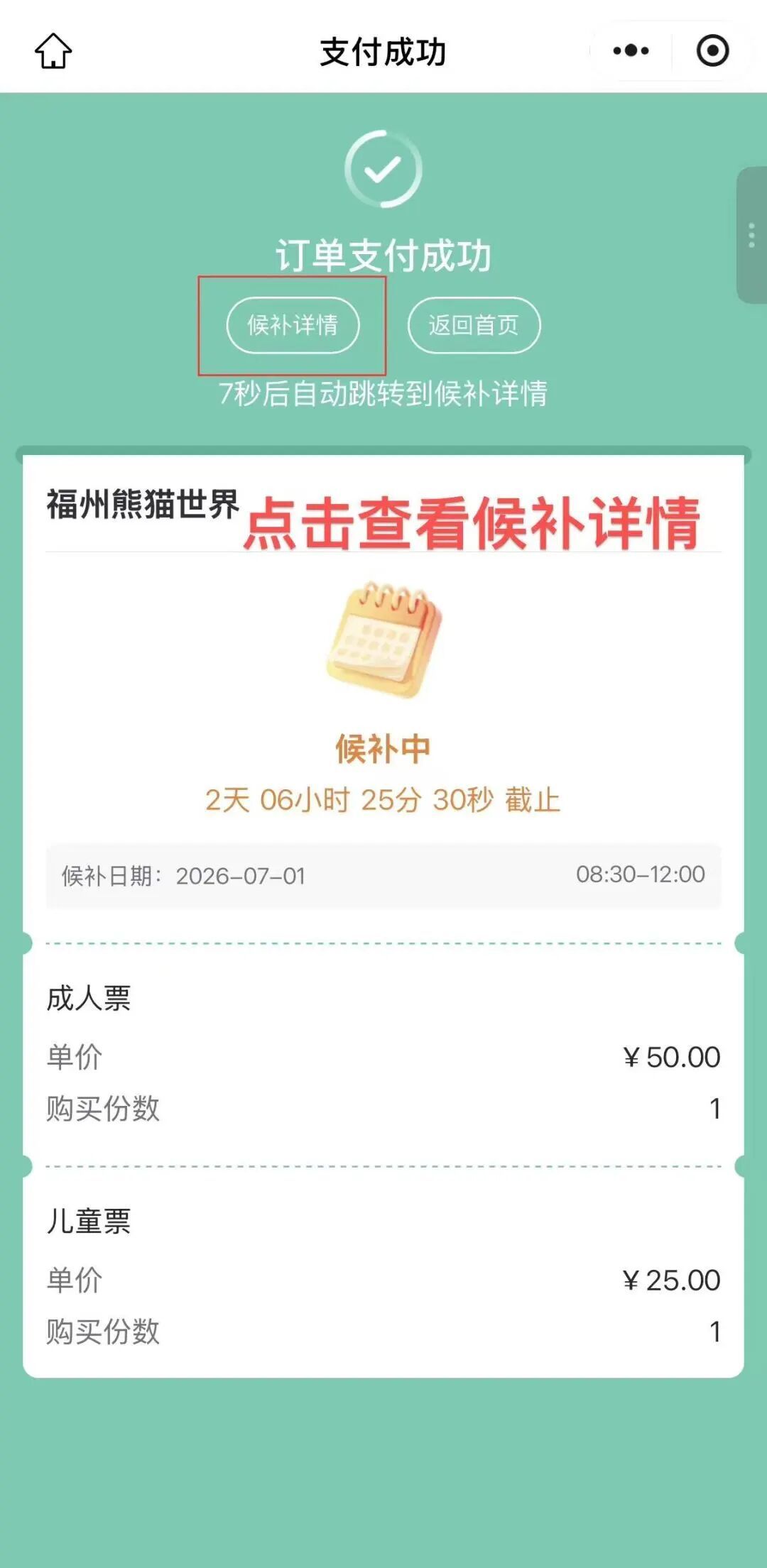 预约抢票无需时刻刷手机？福州熊猫世界购票上线新功能！