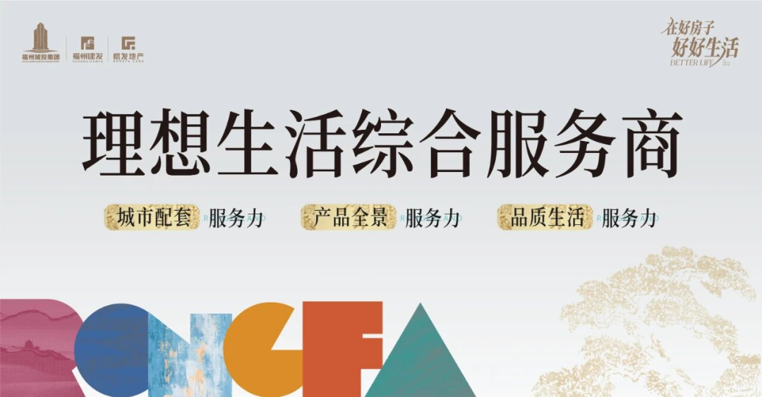 “长期主义”的兑现：榕发地产2026上半年业绩观察