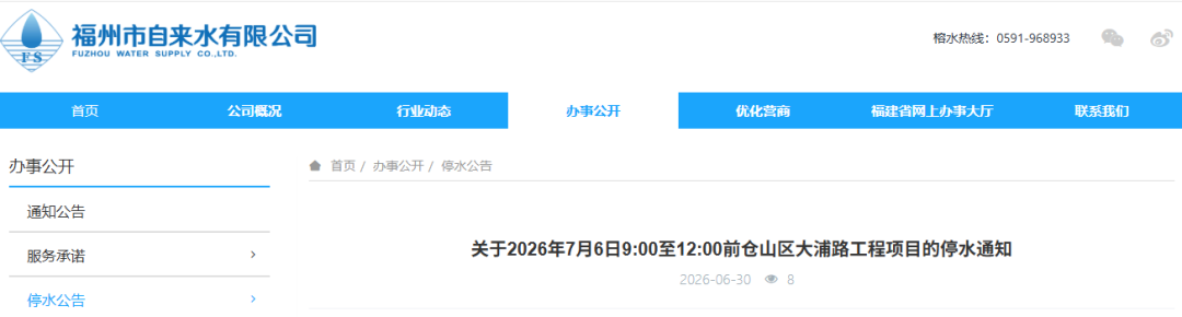 最长10小时！福州部分区域即将停水