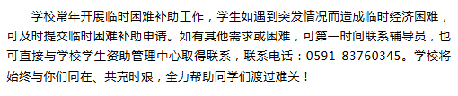 福建多所高校紧急通知！开启临时困难补助申请通道
