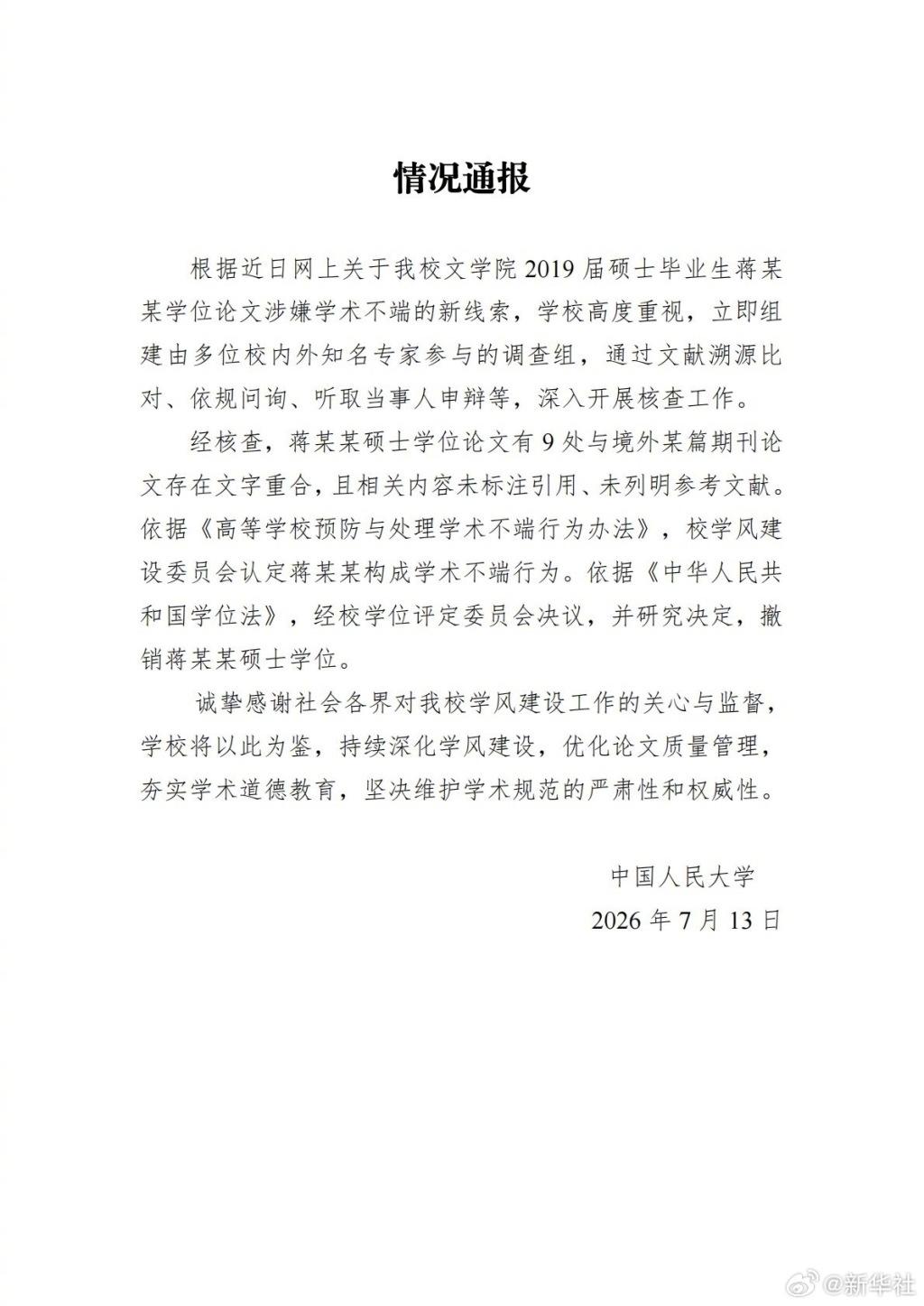 中国人民大学决定撤销蒋方舟硕士学位 中国人民大学决定撤销蒋方舟硕士学位