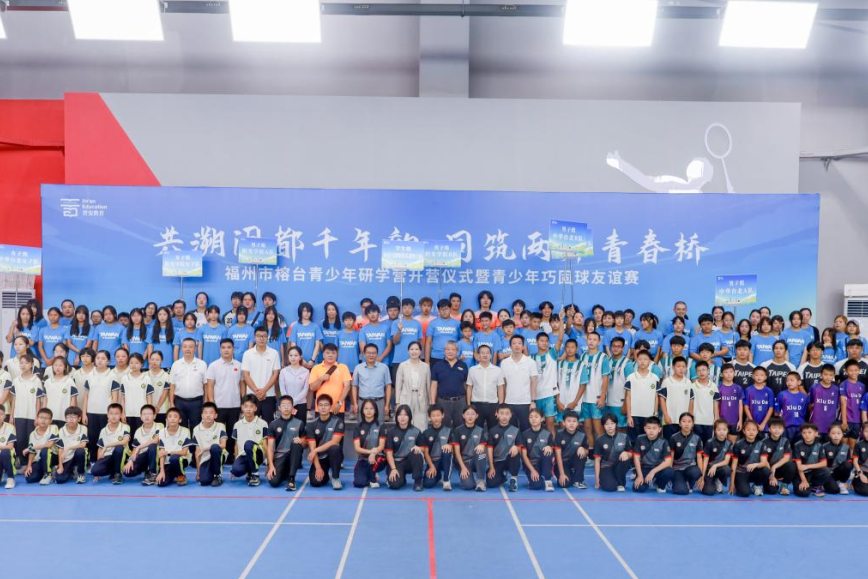 未成年人工作|榕台青少年研学营开幕 未成年人工作|榕台青少年研学营开幕
