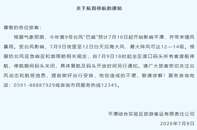 台风“巴威”10日起进入24小时警戒线！福建将出现成片大暴雨区域！