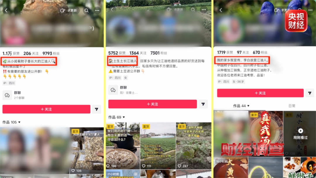 央视曝光有毒“养生神药”肆意网售，安徽亳州成立调查组