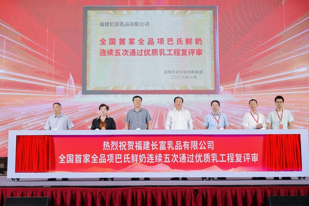 第五届优质乳工程巴氏鲜奶发展论坛在福建举办