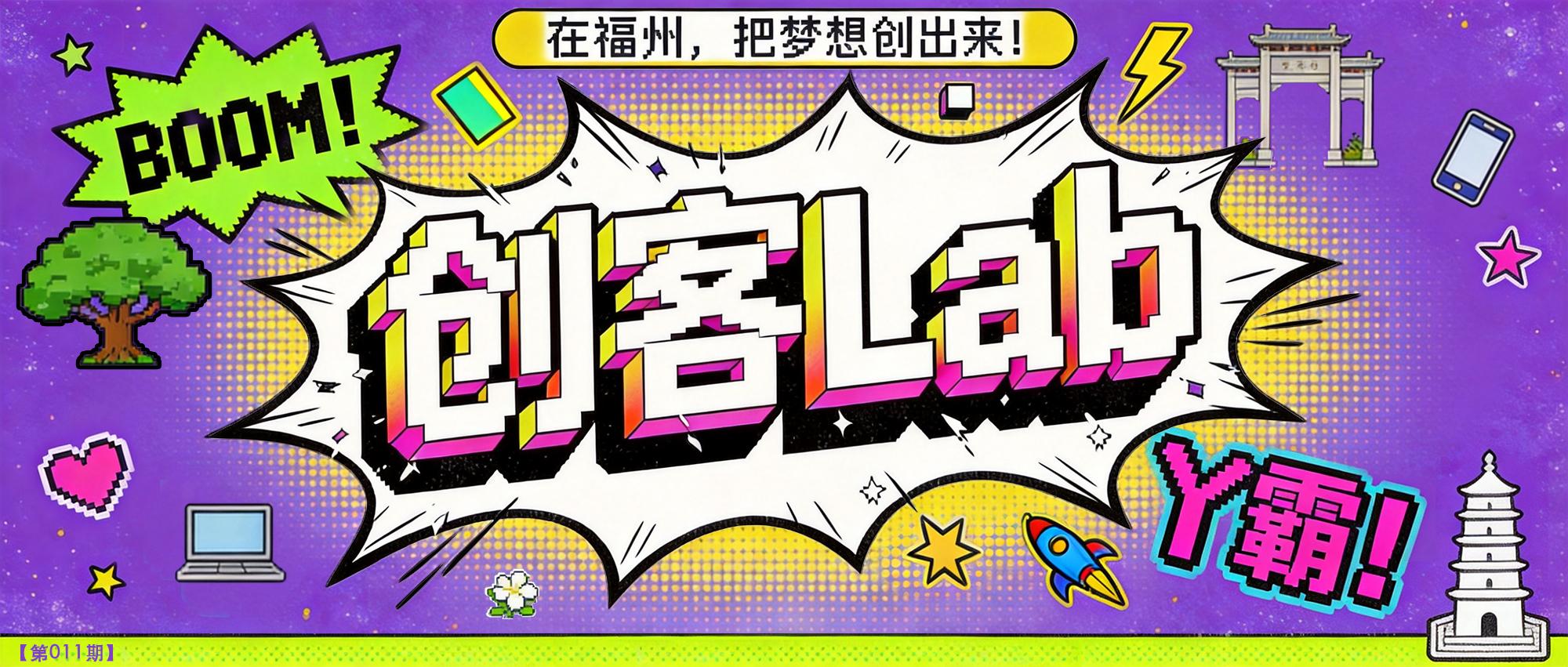 创客Lab｜把“客厅”搬进古镇，央美毕业的她“逆行”扎进福州乡村