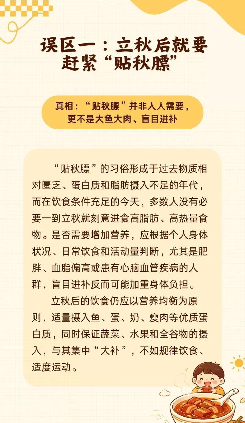 立秋到了 这份“打假”指南请收好