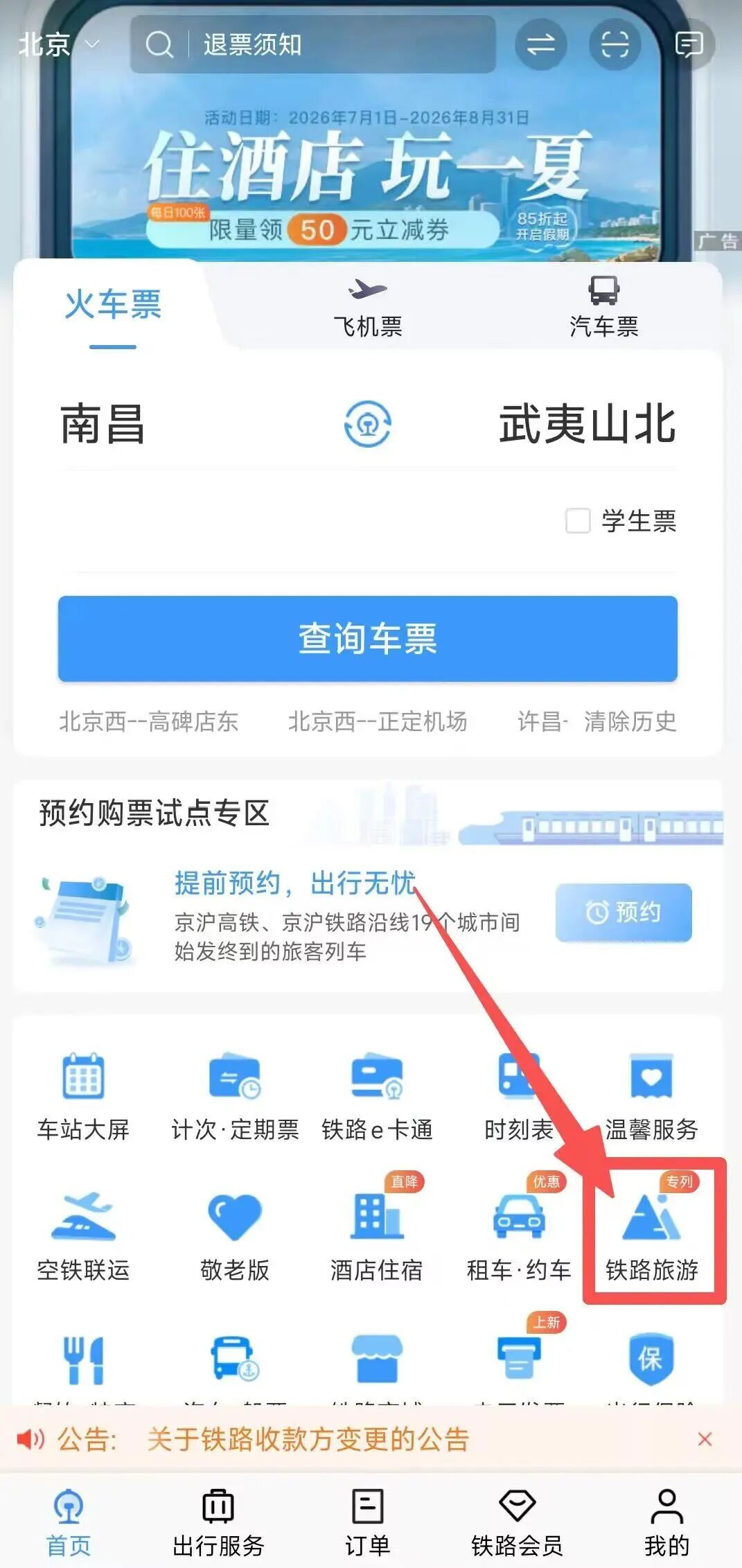 新华网关注“武夷山国家公园”主题观光列车：能露营的火车上线了