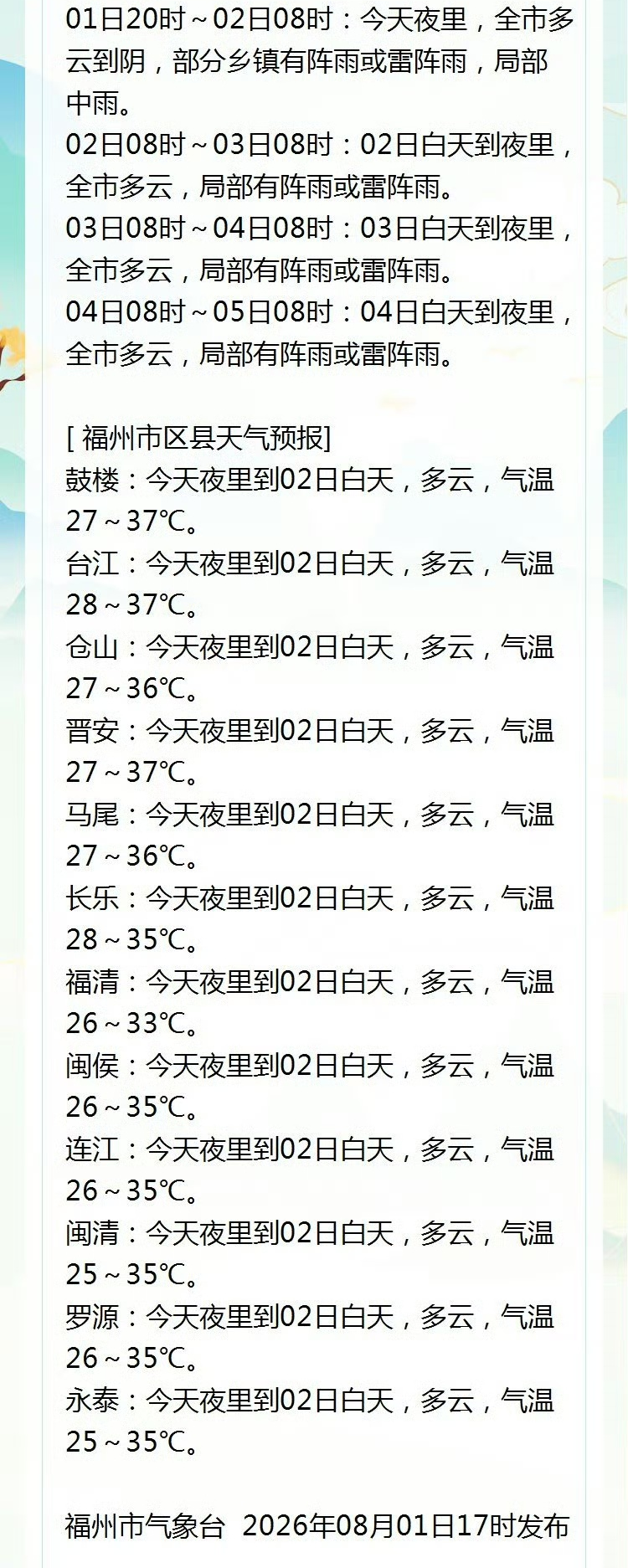 太魔幻了！冰雹、晚霞、暴雨“结界”……这都是今天下午的福州！