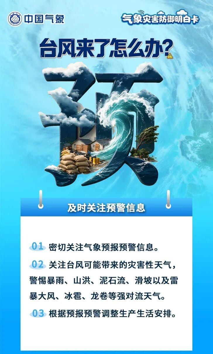 台风“白海豚”影响我国已成定局 即将进入48小时台风警戒线