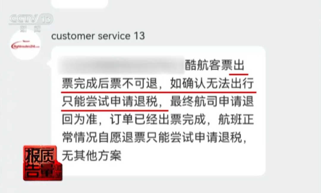 订错不到1小时，6000多元机票仅退600元，平台靠“小字陷阱”规避责任