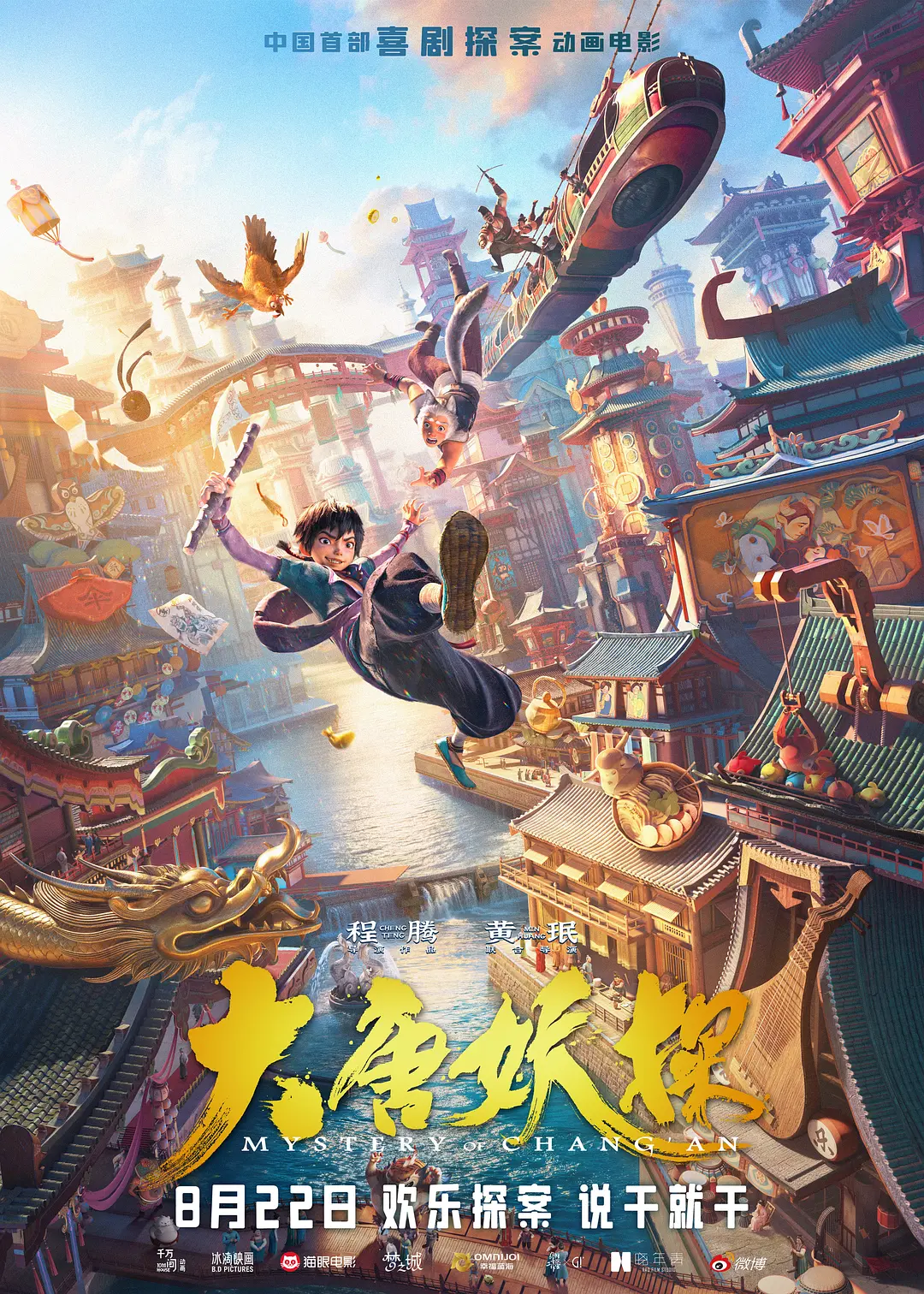 暑期档破80亿元！连续27天单日票房过亿！