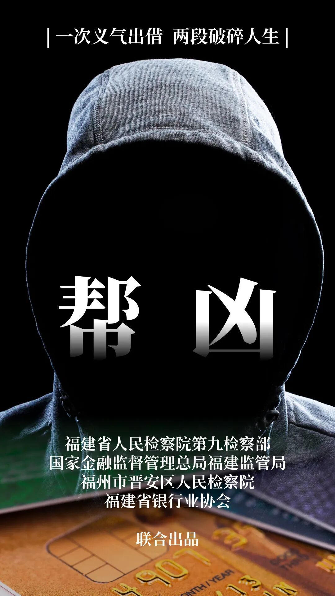 从“治罪”到“治理”——晋安检察“惩防治”一体推进电诈治理转型升级