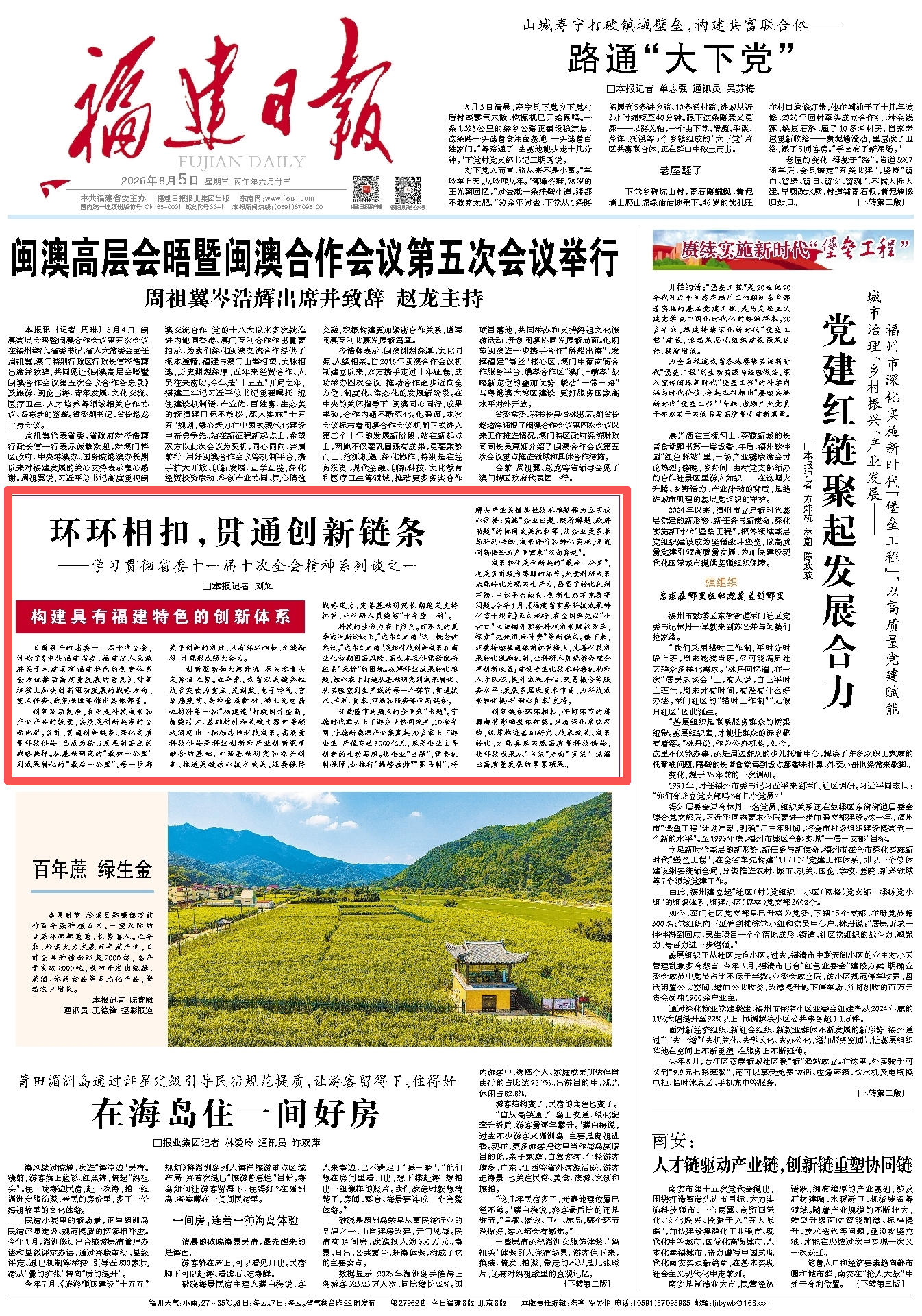 环环相扣，贯通创新链条——学习贯彻省委十一届十次全会精神系列谈之一