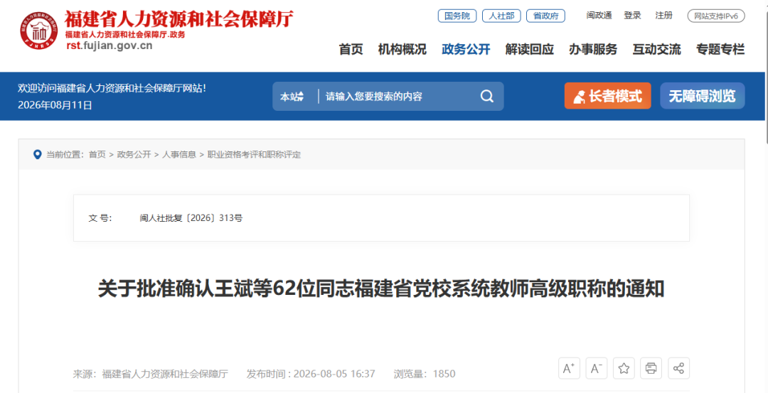 批准确认！福建62人获评高级职称