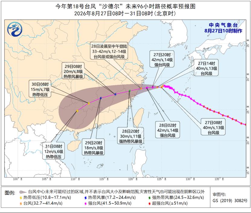 橙色预警持续！“沙德尔”预计28日凌晨至中午登陆 最新登陆点→