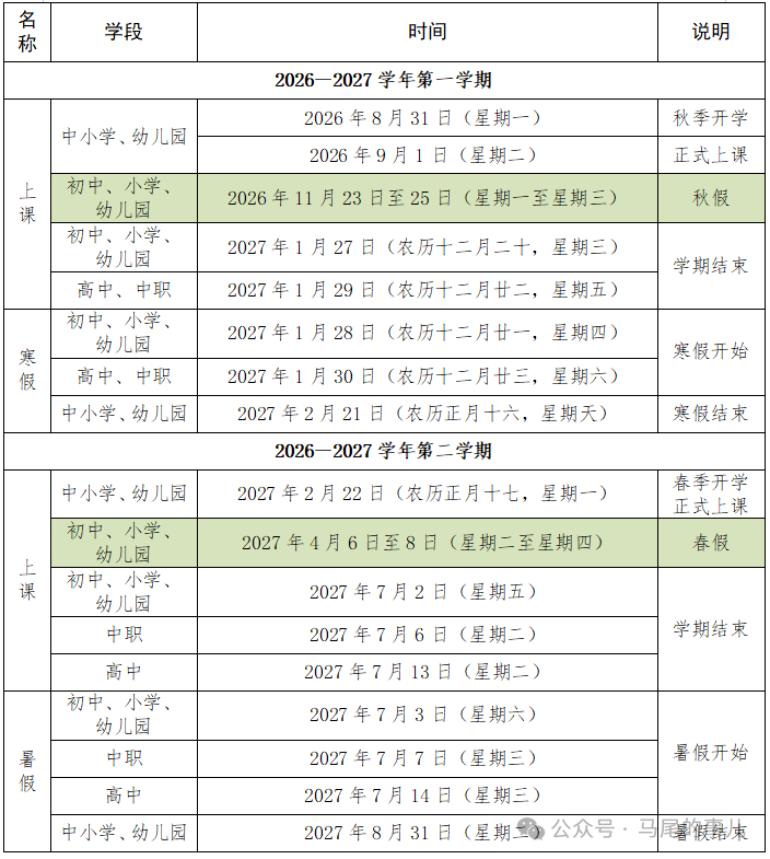 福州各地春秋假时间出炉
