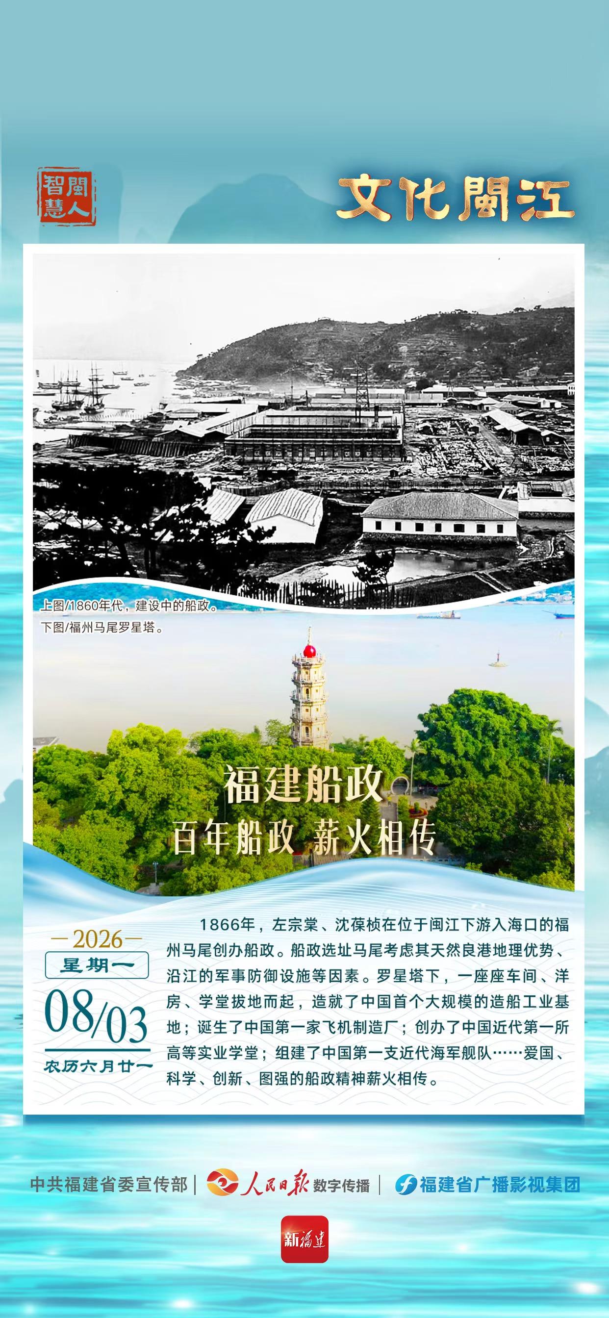 闽人智慧 | 福建船政：百年船政 薪火相传