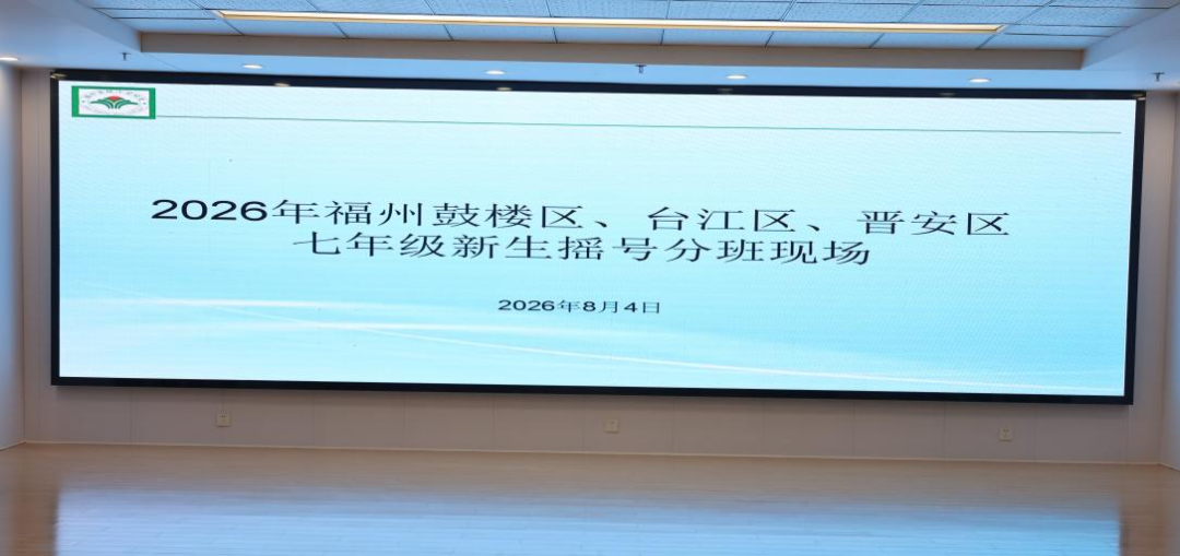 快讯！福州三城区初一分班结果出炉！