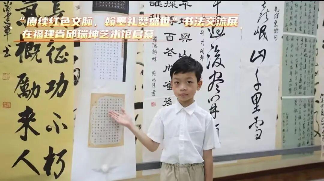 赓续红色文脉！晋安区举办书法主题交流展