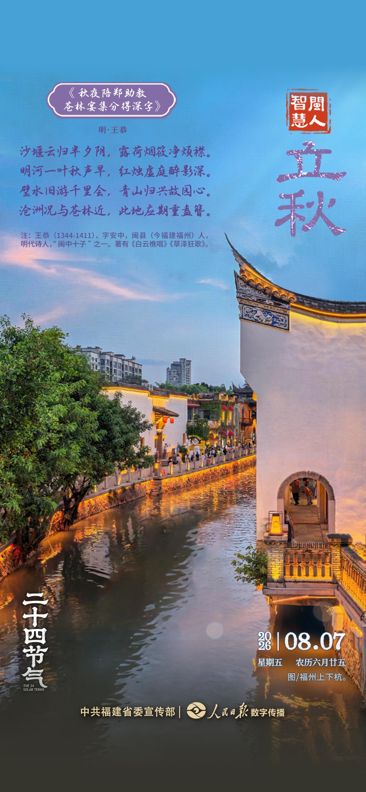 闽人智慧 | 立秋：明河一叶秋声早，红烛虚庭醉影深