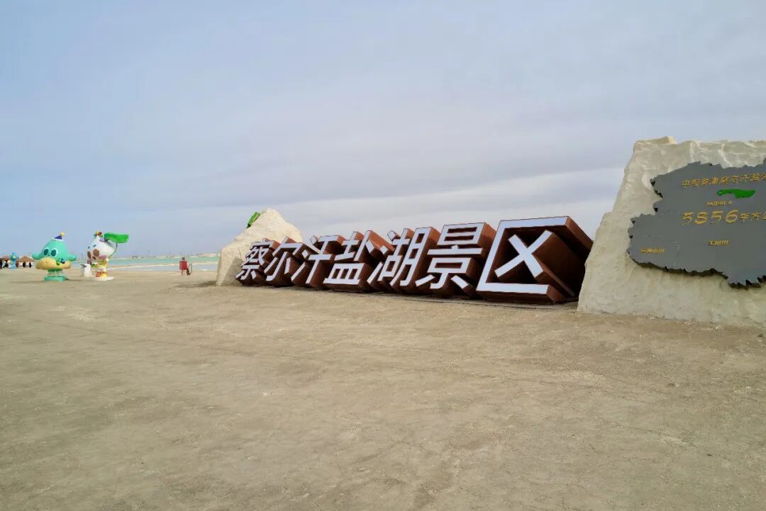 捡个盐块带回家留纪念？景区：不建议！