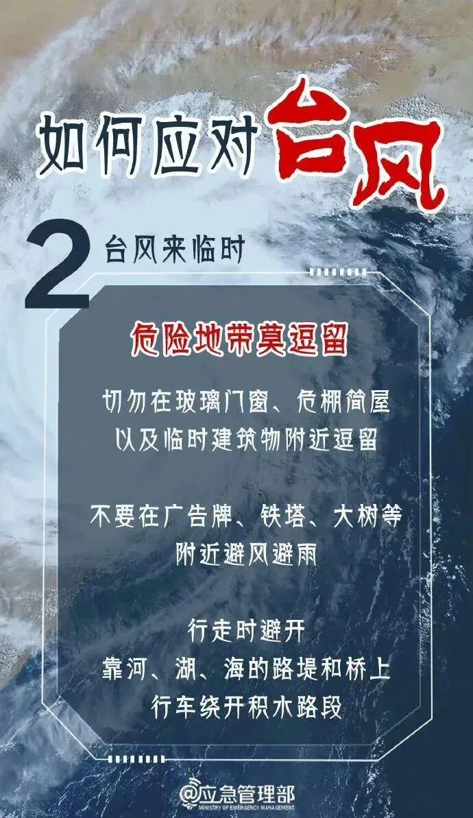 福建省防指启动防台风四级应急响应