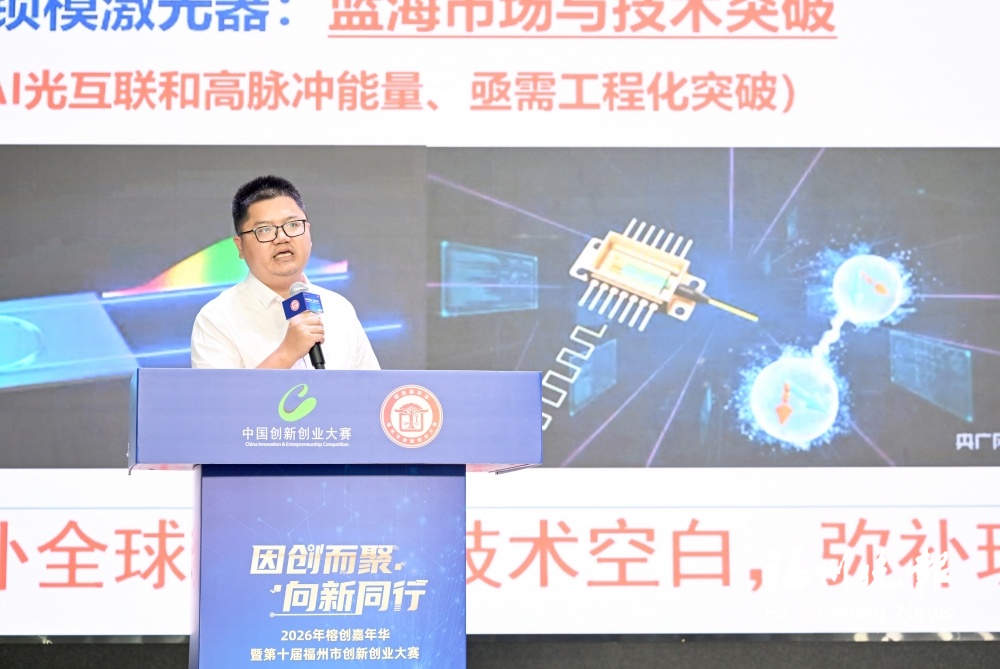 2026年榕创嘉年华暨第十届福州市创新创业大赛圆满落幕
