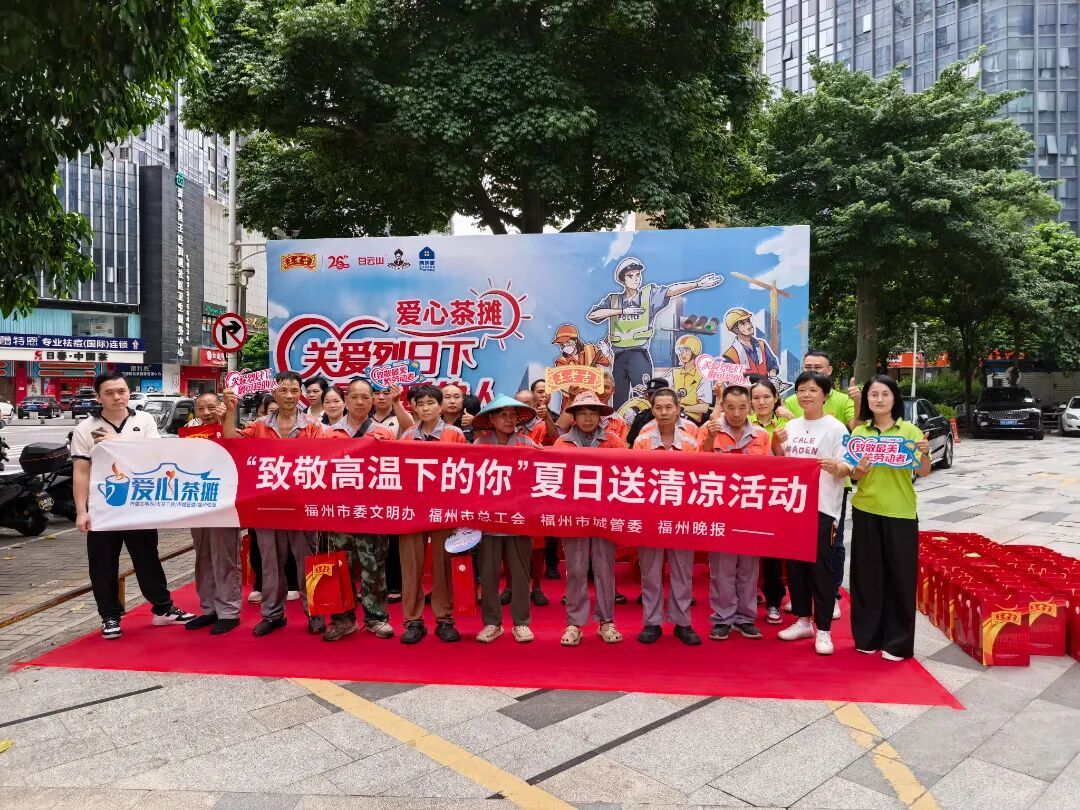 文明实践在晋安｜高温送清凉，关爱烈日下最可爱的人