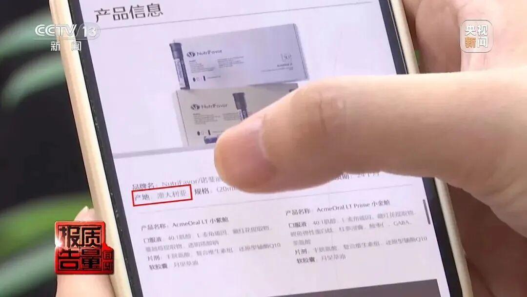 “澳洲保健品”实为广州代工！央视曝光→
