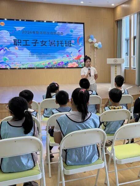 “暑”你最灿烂，缤纷夏日伴成长——晋安区总工会2026年职工子女暑托班开班系列（三）