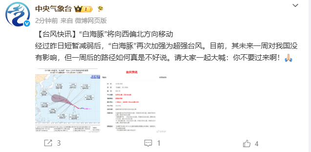 台风“白海豚”将向西偏北方向移动，其未来一周对我国没有影响