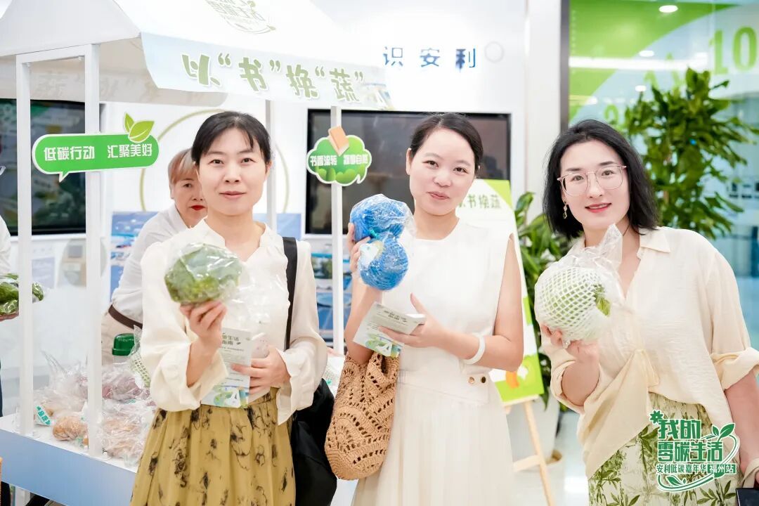 变废为宝、以书换蔬！安利低碳嘉年华落地福州，这场“绿色派对”连嗨三天