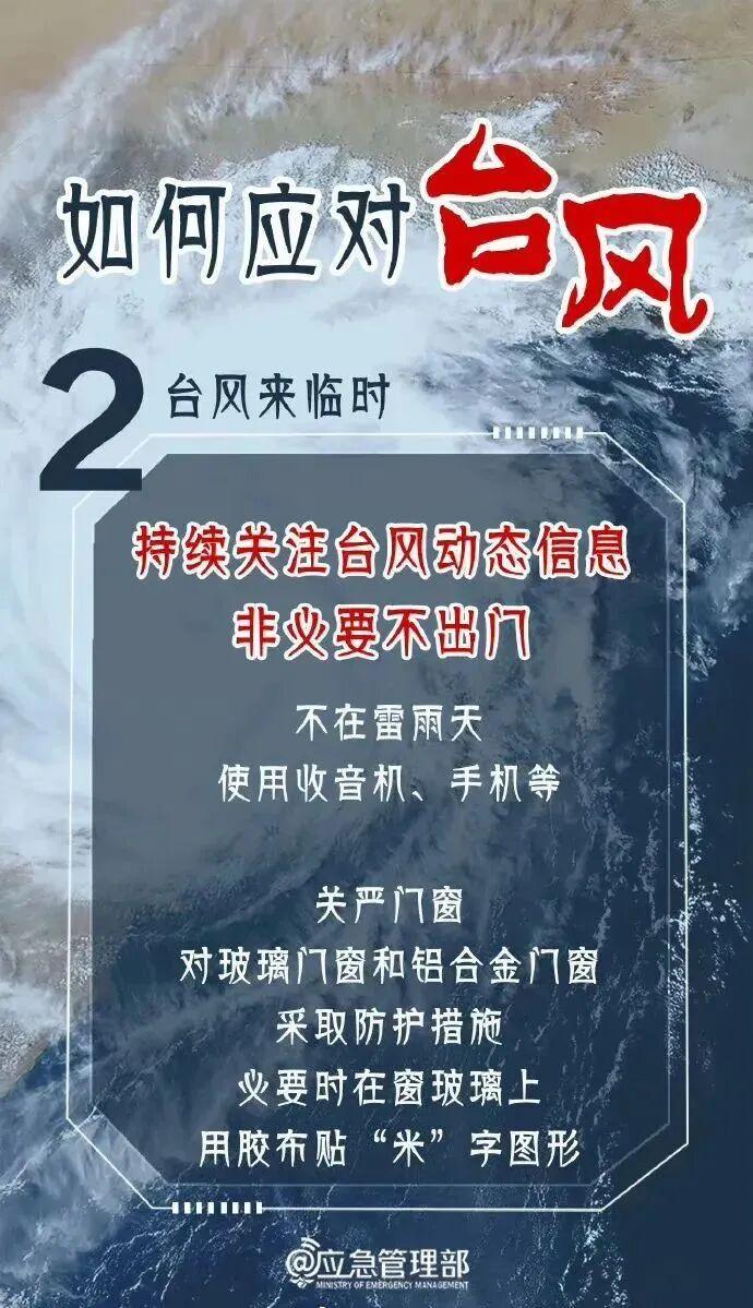 福建省防指启动防台风四级应急响应