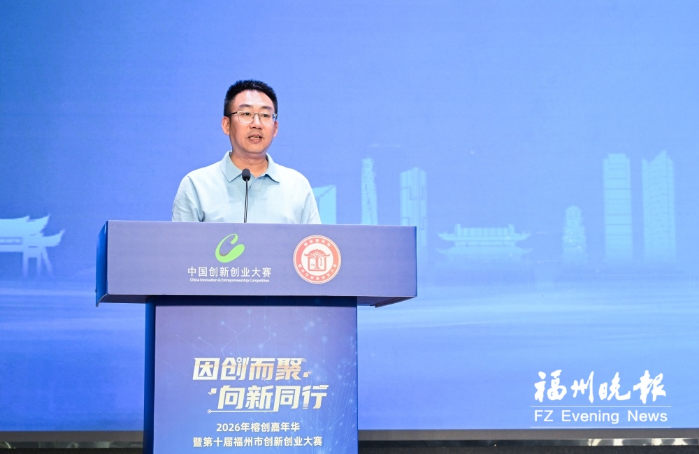2026年榕创嘉年华暨第十届福州市创新创业大赛圆满落幕