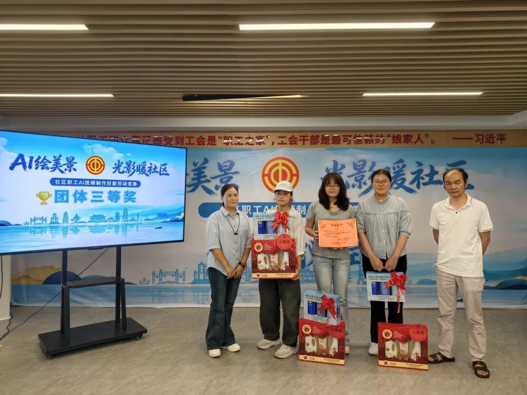 晋安社区职工AI视频制作技能竞赛圆满收官