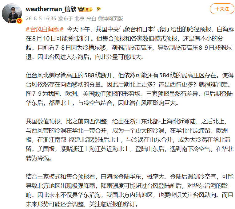 一觉醒来，台风“白海豚”路径有变化！福建出现台风“空调外机效应”，福州“桑拿天”持续！