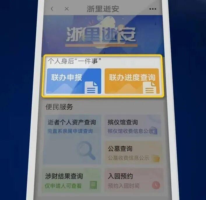 亲人离世，生前存款怎么查？“身后金融事”查询试点上线
