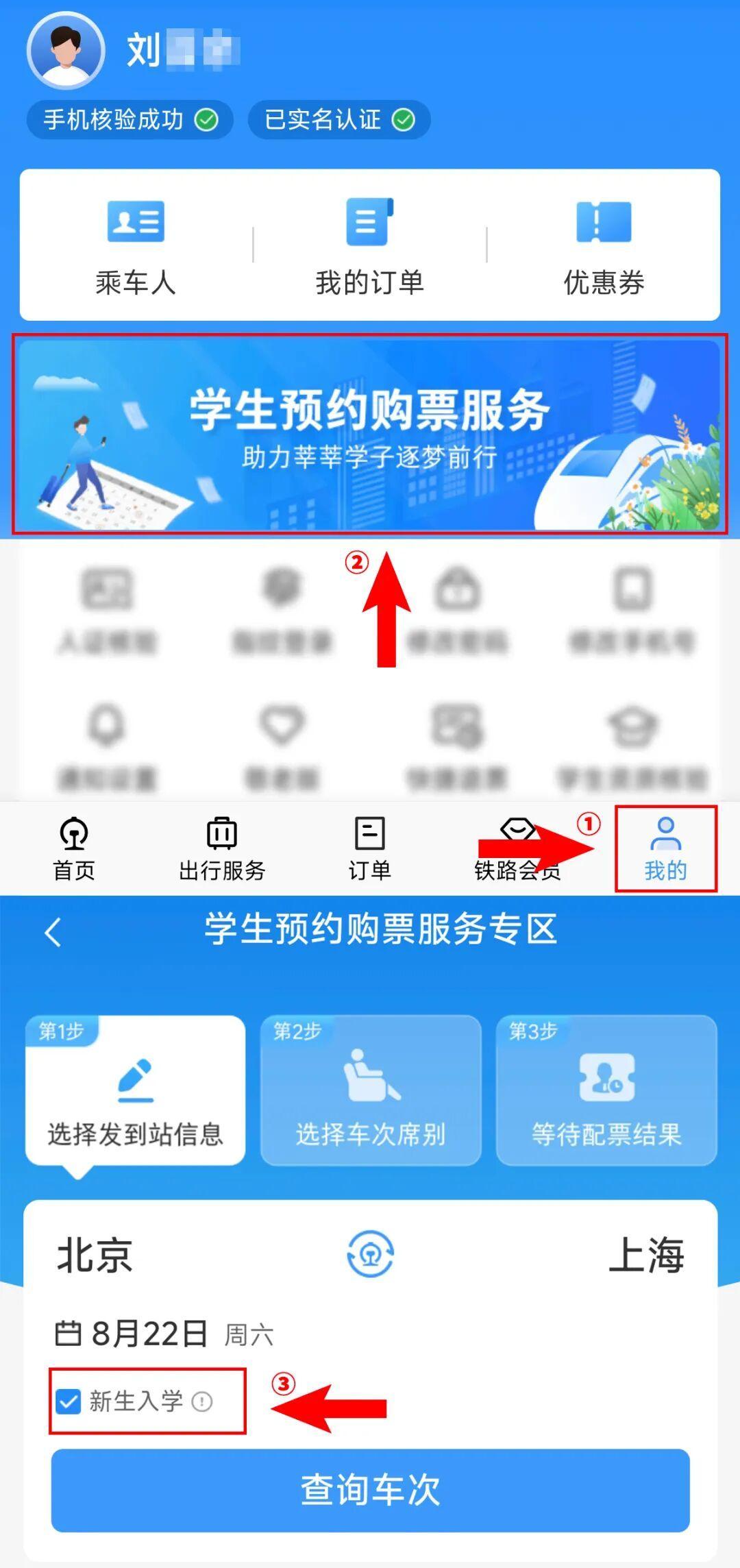 新生可提前20天预约购票！官方指南请查收