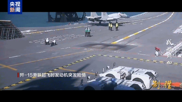 歼-15试飞险情披露 距航母甲板边缘不足5米刹停