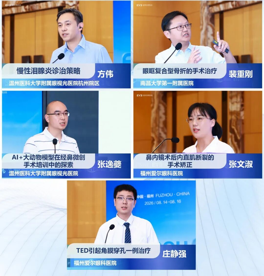 国家级继教项目“第五届闽江泪道眼眶眼整形学习班”举办