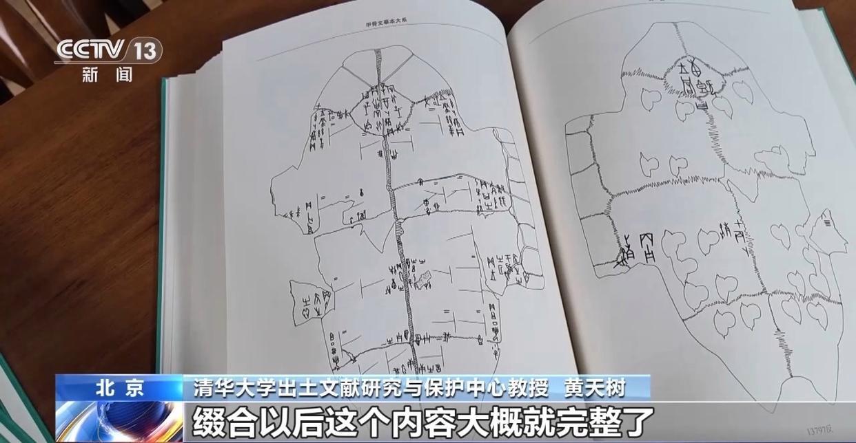 古文字研究工程首期成果丰硕 甲骨文还原3000年前“流星雨”
