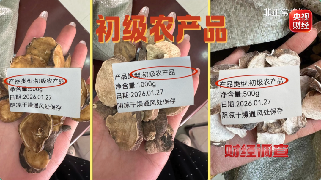 央视曝光有毒“养生神药”肆意网售，安徽亳州成立调查组