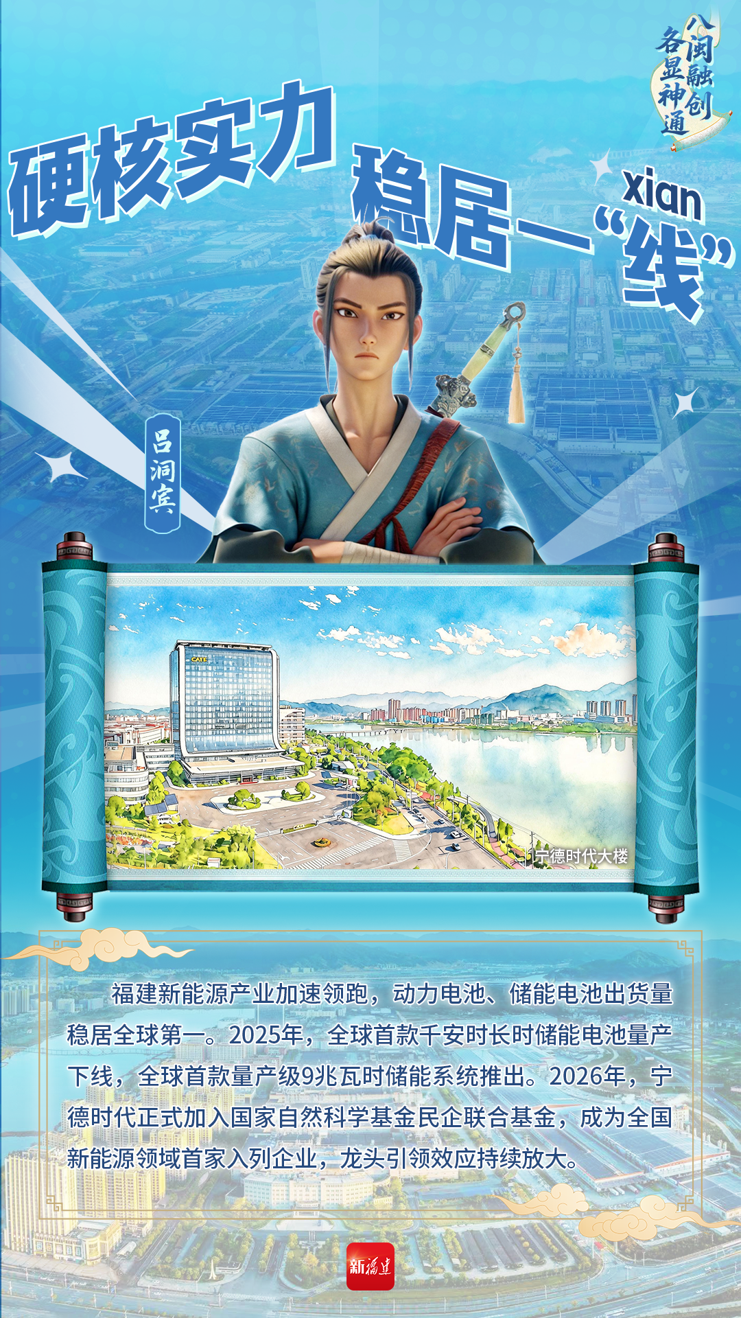 福建“八仙”，各显神通
