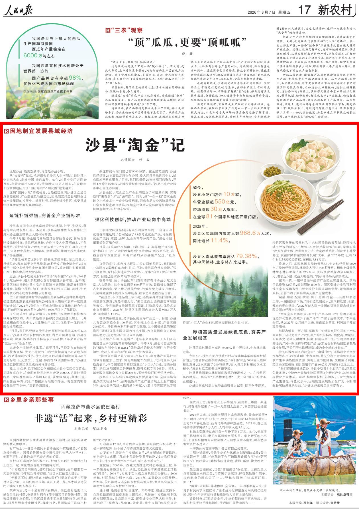 人民日报聚焦：沙县“淘金”记
