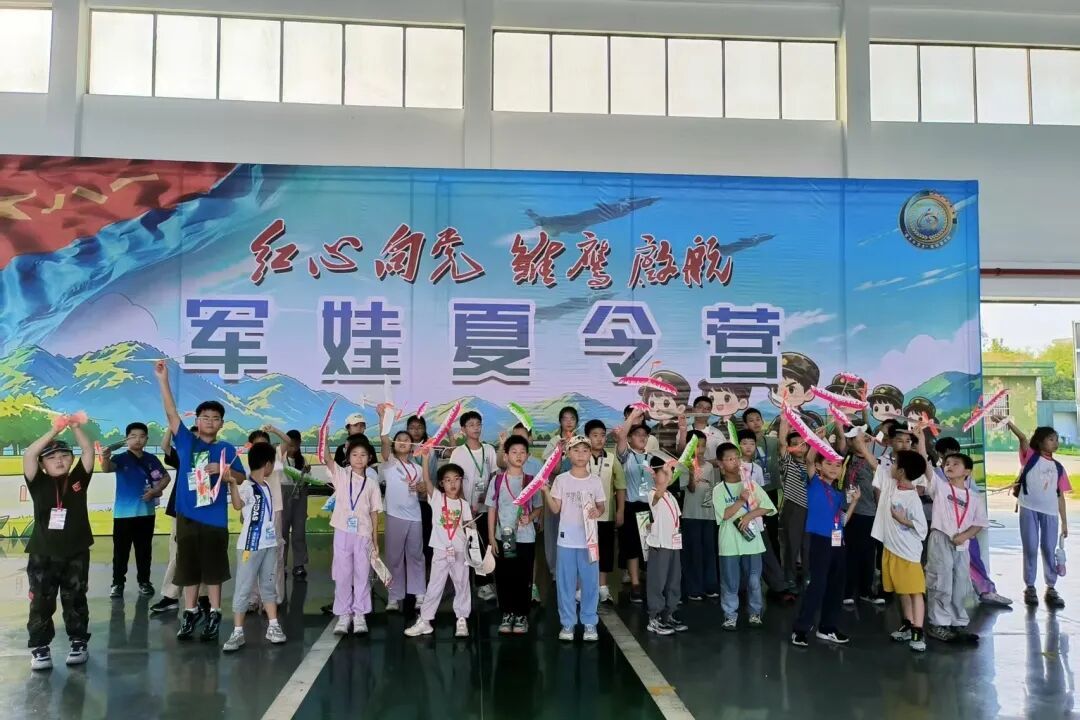 逐梦空天 国防砺志——晋安区顺利举办“党建+双拥”联盟2026年国防航空夏令营活动